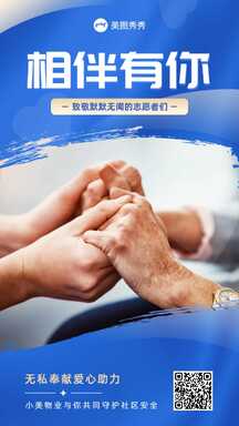 商务风实景风社区防疫致敬志愿者宣传海报 商务风实景风社区防疫致敬志愿者宣传海报模板图片