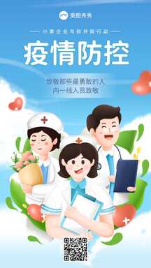 扁平插画风致敬一线志愿者公司抗疫宣传海报 扁平插画风致敬一线志愿者公司抗疫宣传海报模板图片