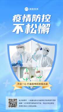 商务风设计感疫情防控不松懈抗疫宣传海报 商务风设计感疫情防控不松懈抗疫宣传海报模板图片