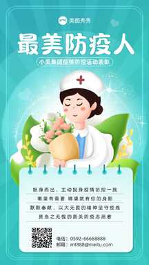 扁平插画风最美防疫人集团防疫活动表彰海报 扁平插画风最美防疫人集团防疫活动表彰海报模板图片