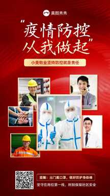 红金喜庆风多图框物业抗疫工作宣传海报 红金喜庆风多图框物业抗疫工作宣传海报模板图片