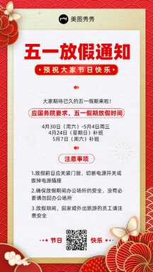 五一劳动节红金喜庆中国风放假公告及假期安全提醒海报 五一劳动节红金喜庆中国风放假公告及假期安全提醒海报模板图片