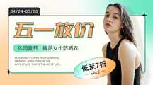 五一劳动节酸性潮酷风女士防晒衣促销横版banner 五一劳动节酸性潮酷风女士防晒衣促销横版banner模板图片