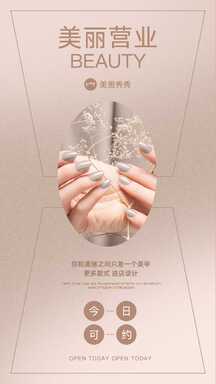 弥散风轻设计美甲店铺今日营业今日可约海报 弥散风轻设计美甲店铺今日营业今日可约海报模板图片