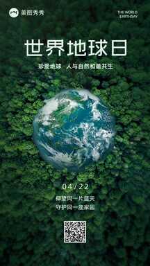 大气实景风世界地球日珍爱地球环保宣传海报 大气实景风世界地球日珍爱地球环保宣传海报模板图片