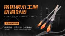 工业风铬钒钢木工凿促销横版banner 工业风铬钒钢木工凿促销横版banner模板图片