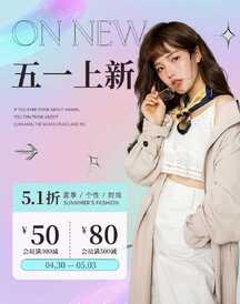 五一劳动节酸性潮酷风服饰上新节日特惠电商海报 五一劳动节酸性潮酷风服饰上新节日特惠电商海报模板图片