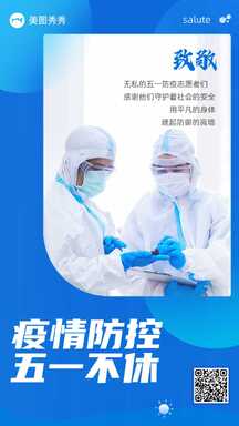 五一劳动节商务实景风致敬防疫工作者海报 五一劳动节商务实景风致敬防疫工作者海报模板图片