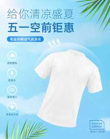 五一劳动节简约清新风防晒衣节日特惠电商海报 五一劳动节简约清新风防晒衣节日特惠电商海报模板图片