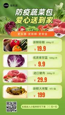 清新风生鲜团购防疫蔬菜包爱心送到家多图促销海报 清新风生鲜团购防疫蔬菜包爱心送到家多图促销海报模板图片