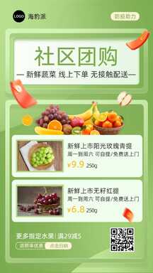 大气绿色社区团购助力防疫促销海报 大气绿色社区团购助力防疫促销海报模板图片
