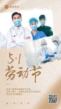 五一劳动节简约实景风致敬防疫工作者海报 五一劳动节简约实景风致敬防疫工作者海报模板图片