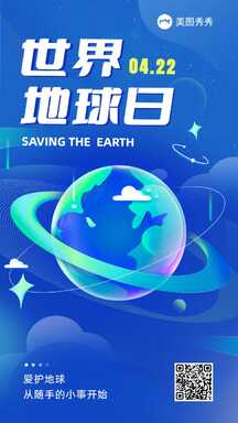 酸性潮酷风世界地球日爱护地球公益宣传海报 酸性潮酷风世界地球日爱护地球公益宣传海报模板图片