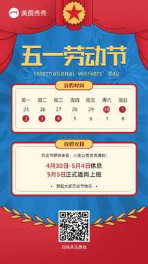 五一劳动节撞色风日历图框放假公告海报 五一劳动节撞色风日历图框放假公告海报模板图片