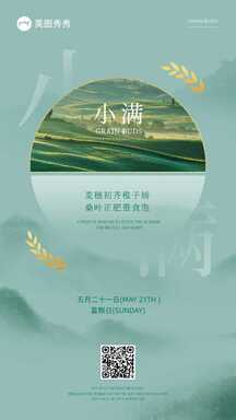 简约淡雅轻设计小满节气祝福海报 简约淡雅轻设计小满节气祝福海报模板图片