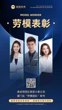 商务风多图框公司劳模表彰宣传海报 商务风多图框公司劳模表彰宣传海报模板图片