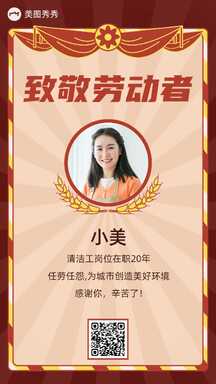 五一劳动节喜庆风致敬基层清洁工劳动者海报 五一劳动节喜庆风致敬基层清洁工劳动者海报模板图片
