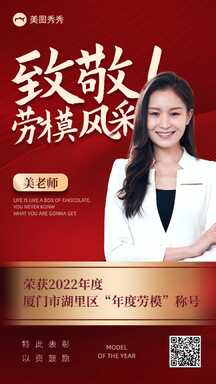 红金喜庆风致敬劳模年度劳模表彰海报 红金喜庆风致敬劳模年度劳模表彰海报模板图片