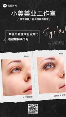 潮酷风美业工作室翘睫术对比反馈图海报 潮酷风美业工作室翘睫术对比反馈图海报模板图片