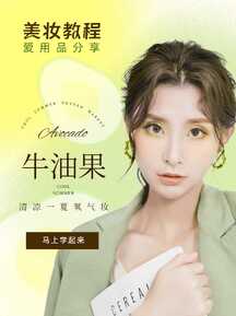 酸性潮酷风夏日美妆教程分享小红书封面 酸性潮酷风夏日美妆教程分享小红书封面模板图片