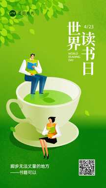 扁平手绘风世界读书日宣传海报 扁平手绘风世界读书日宣传海报模板图片