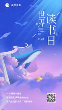 简约手绘风世界读书日宣传海报 简约手绘风世界读书日宣传海报模板图片