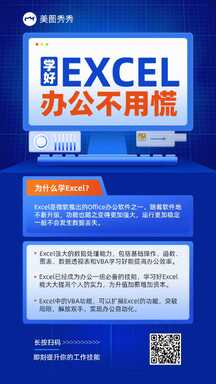商务科技风excel办公软件技能培训科普海报 商务科技风excel办公软件技能培训科普海报模板图片