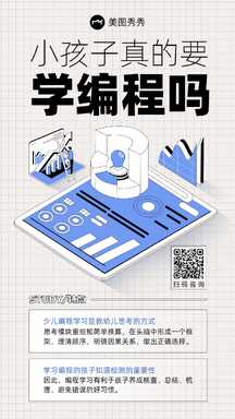 扁平潮酷风学习编程的重要性科普海报 扁平潮酷风学习编程的重要性科普海报模板图片