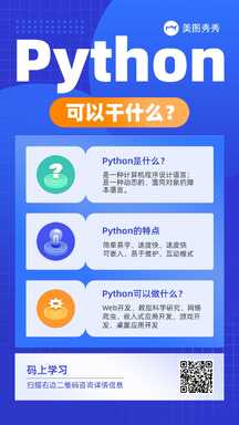 商务风python技能培训学习科普海报 商务风python技能培训学习科普海报模板图片
