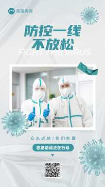 简约实景风疫情防控志愿活动宣传海报 简约实景风疫情防控志愿活动宣传海报模板图片