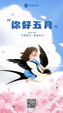 卡通手绘插画风月初问候祝福海报 卡通手绘插画风月初问候祝福海报模板图片