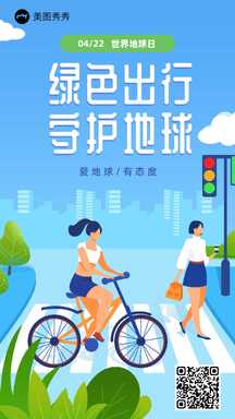 扁平插画风世界地球日绿色出行环保倡议宣传海报 扁平插画风世界地球日绿色出行环保倡议宣传海报模板图片