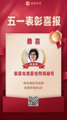 五一劳动节喜庆商务风喜报表彰慰问劳模宣传海报 五一劳动节喜庆商务风喜报表彰慰问劳模宣传海报模板图片