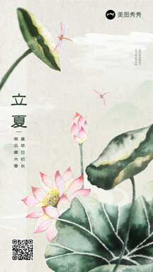 中国风水墨画立夏节气祝福知识百科海报 中国风水墨画立夏节气祝福知识百科海报模板图片