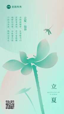 渐变简约风立夏节气祝福海报 渐变简约风立夏节气祝福海报模板图片