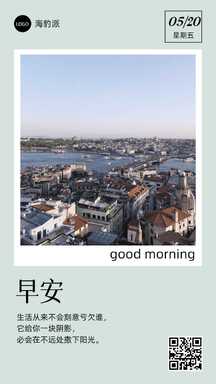 小清新简约风早晚安打卡日签海报 小清新简约风早晚安打卡日签海报模板图片