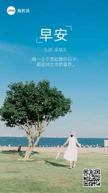 简约文艺风早晚安日签海报 简约文艺风早晚安日签海报模板图片