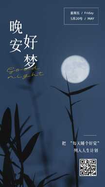 常规简约排版早晚安日签宣传海报 常规简约排版早晚安日签宣传海报模板图片