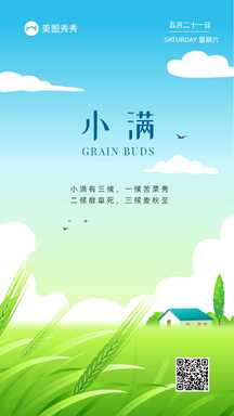 简约插画风小满节气祝福海报 简约插画风小满节气祝福海报模板图片