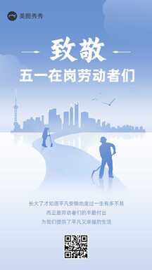 五一劳动节简约风轻设计致敬节日在岗劳动者海报 五一劳动节简约风轻设计致敬节日在岗劳动者海报模板图片