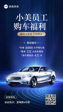商务风企业员工关怀员工内部福利购车活动海报 商务风企业员工关怀员工内部福利购车活动海报模板图片