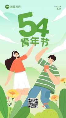 五四青年节可爱手绘风节日祝福海报 五四青年节可爱手绘风节日祝福海报模板图片