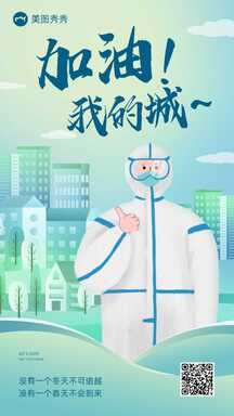 清新扁平插画风防疫抗疫公益宣传海报 清新扁平插画风防疫抗疫公益宣传海报模板图片