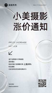 新拟态风照相馆摄影涨价通知海报 新拟态风照相馆摄影涨价通知海报模板图片