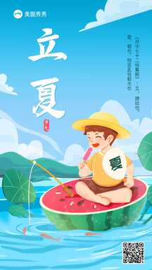 立夏卡通扁平插画风节气祝福海报 立夏卡通扁平插画风节气祝福海报模板图片