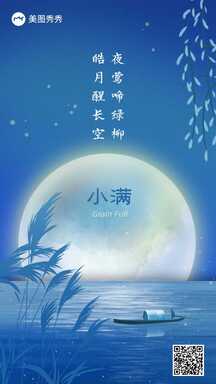 小满大气手绘风节气祝福海报 小满大气手绘风节气祝福海报模板图片