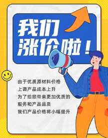 手绘拼贴风商品涨价通知电商海报 手绘拼贴风商品涨价通知电商海报模板图片