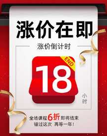 高级轻奢风课程涨价倒计时竖版电商海报 高级轻奢风课程涨价倒计时竖版电商海报模板图片
