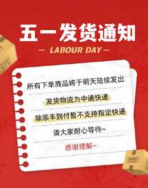 喜庆拼贴风五一物流发货公告通知电商海报 喜庆拼贴风五一物流发货公告通知电商海报模板图片