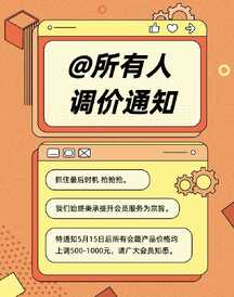 手绘扁平风多图框调价通知竖版电商海报 手绘扁平风多图框调价通知竖版电商海报模板图片